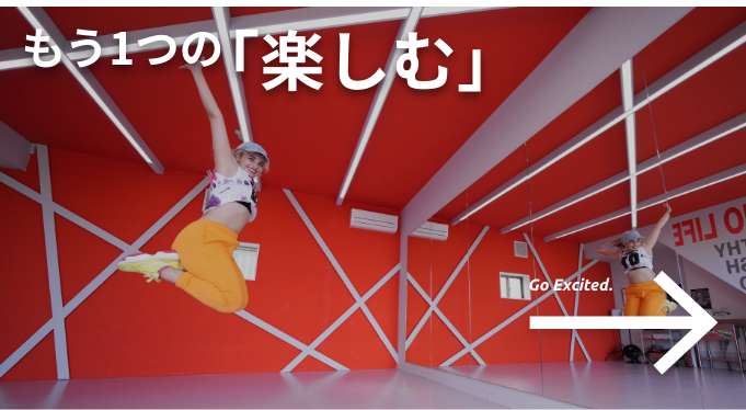 もうひとつの「楽しむ」